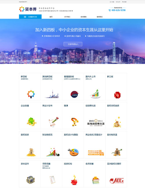 資本界資本運(yùn)作平臺(tái)營銷型網(wǎng)站