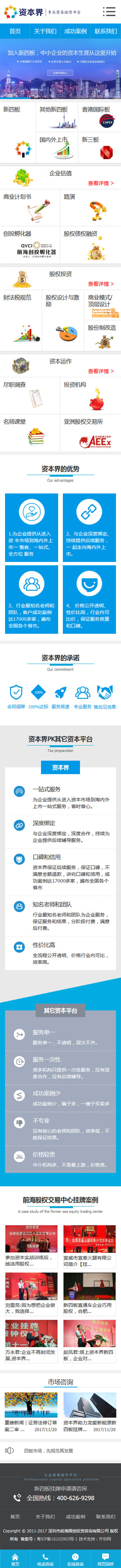 資本界資本運作平臺營銷型手機網(wǎng)站