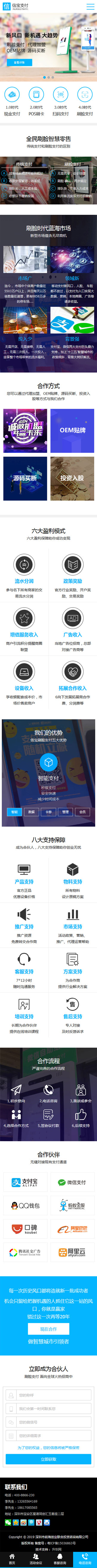 信寶支付刷臉支付營(yíng)銷(xiāo)型手機(jī)網(wǎng)站